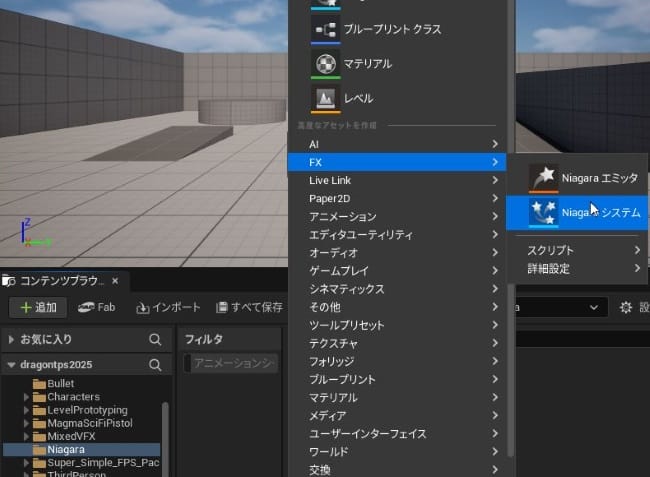 UE5で弾を撃つ